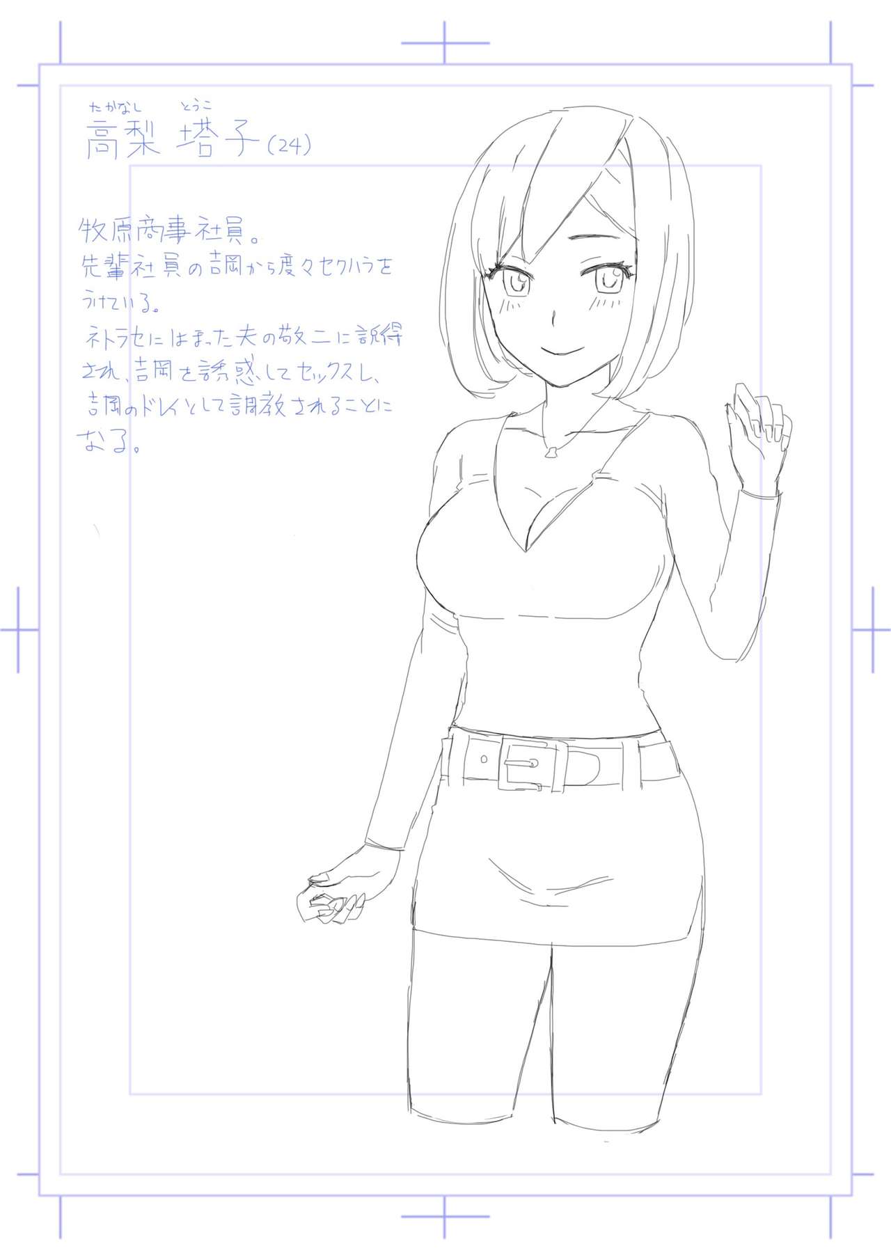 寝取らせ妻 高梨塔子 - Page 1
