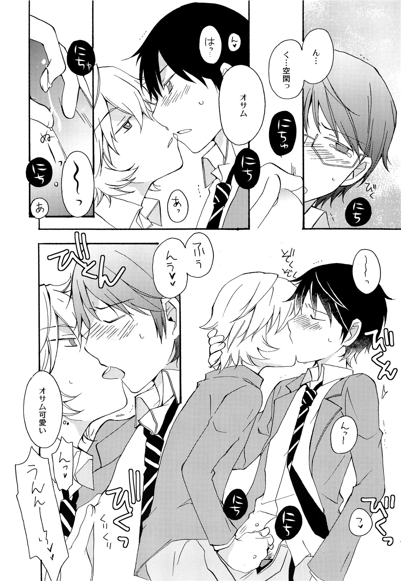 Koi no Kakera - Page 12
