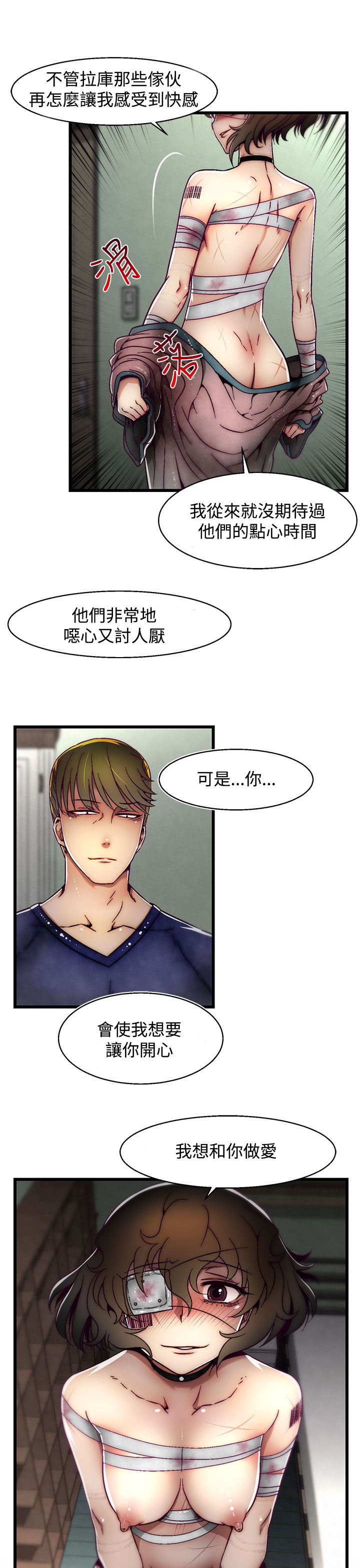 啪啪啪调教所第2季 - Page 79