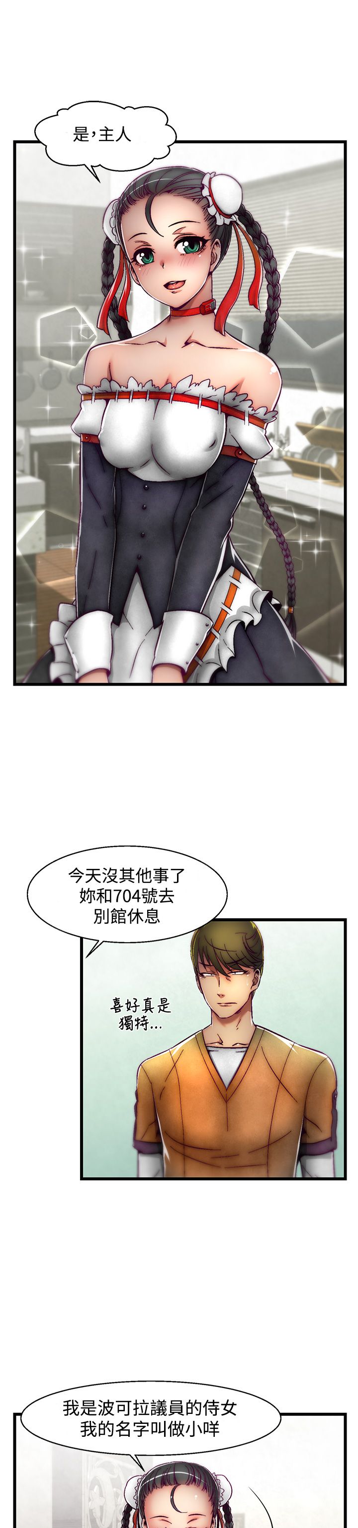 啪啪啪调教所第2季 - Page 24