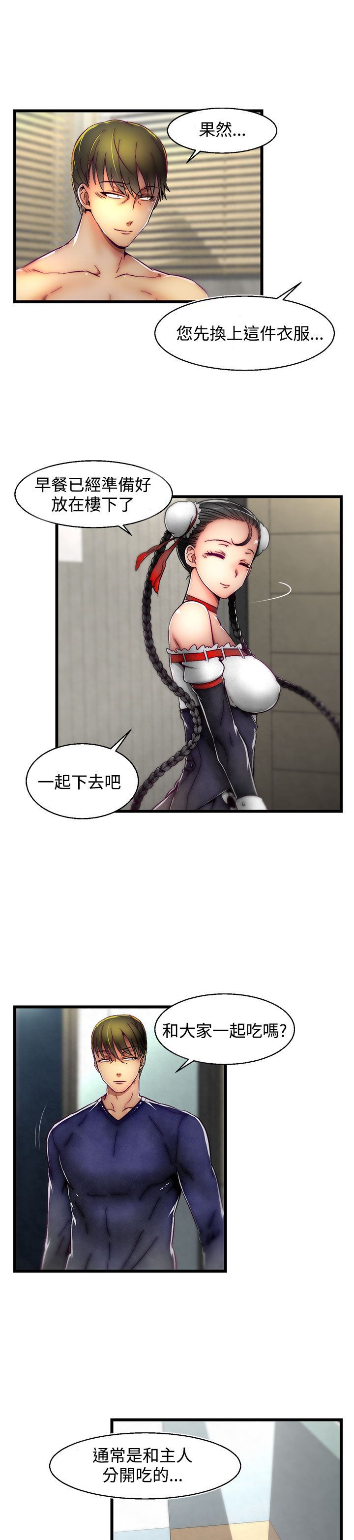 啪啪啪调教所第2季 - Page 55