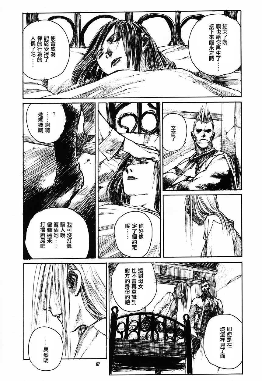 Succubus no Yoru | 魅魔之夜 - Page 29