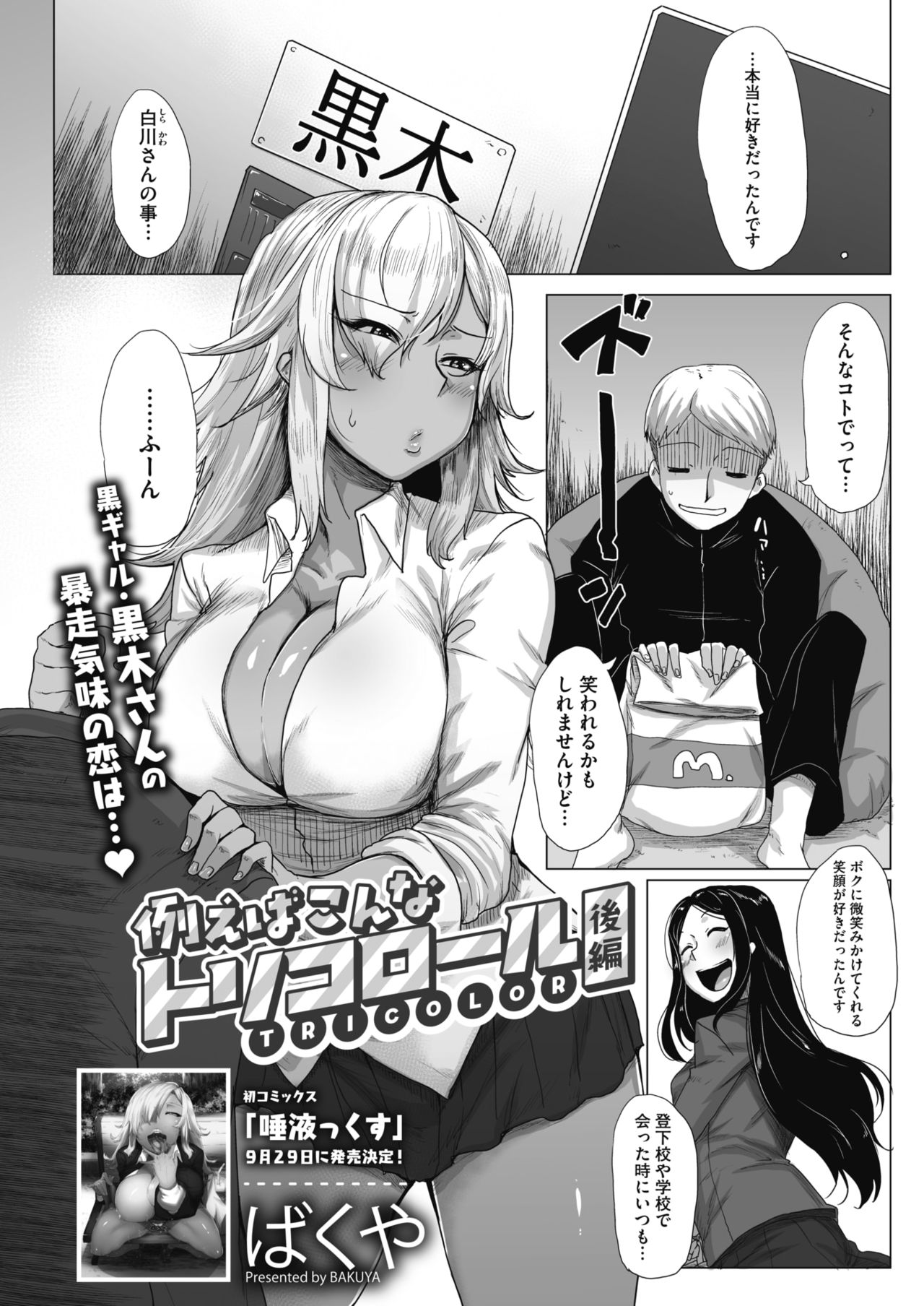 COMIC HOTMILK 2018-10 - Page 191