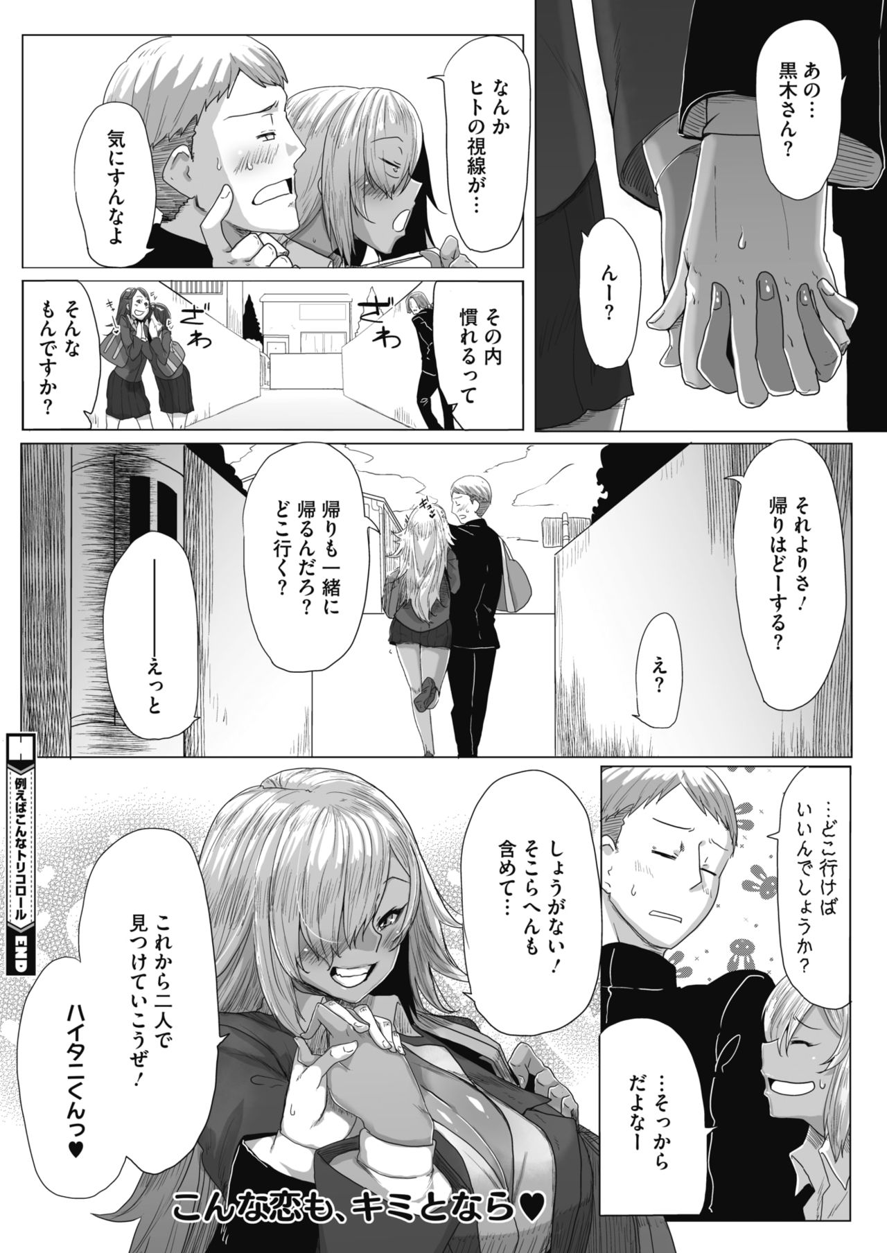 COMIC HOTMILK 2018-10 - Page 210