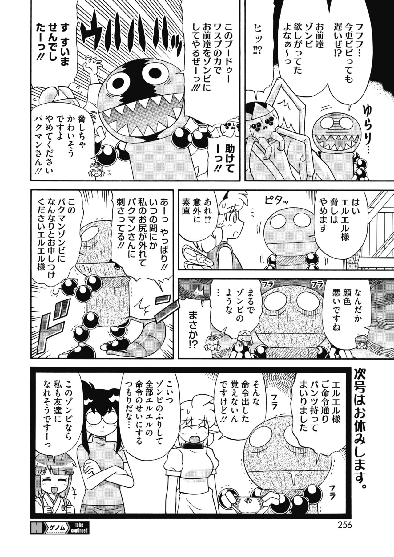COMIC HOTMILK 2018-10 - Page 236