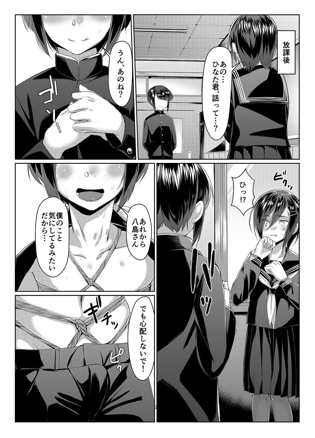 Rengesou San - Page 27