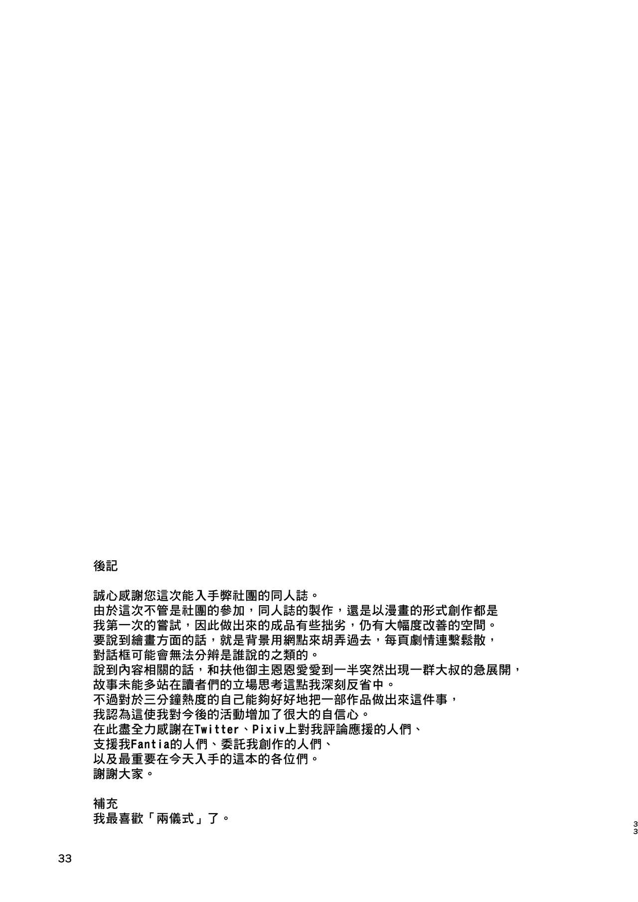 Abnormal Servant Vol. 1 - Page 33