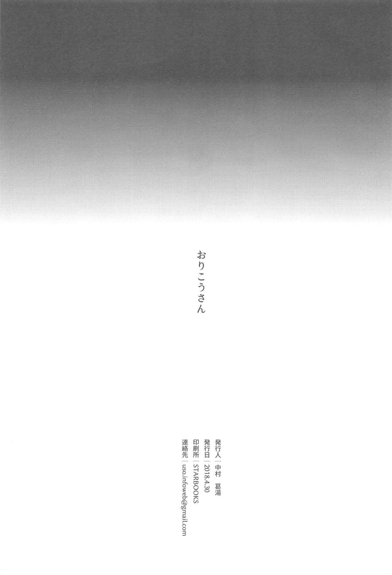 Orikou-san - Page 17