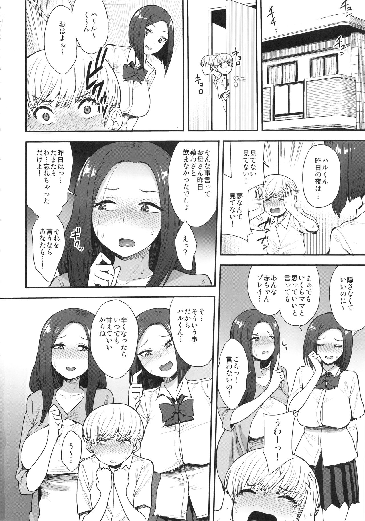 Succubus no Rinjin - Page 29
