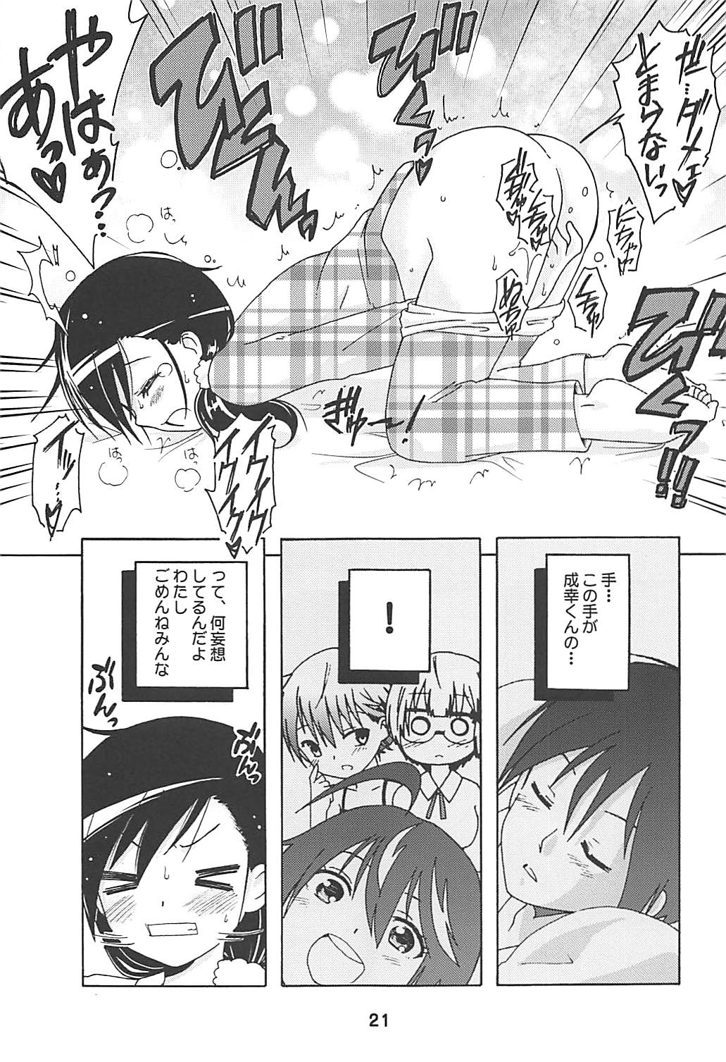 Benkyoux 2 - Page 20