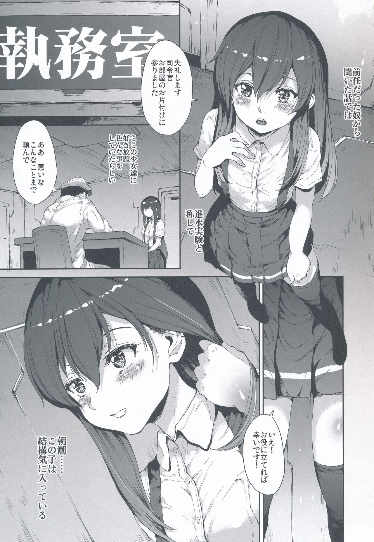Shinsui Jikken Asashio - Page 3