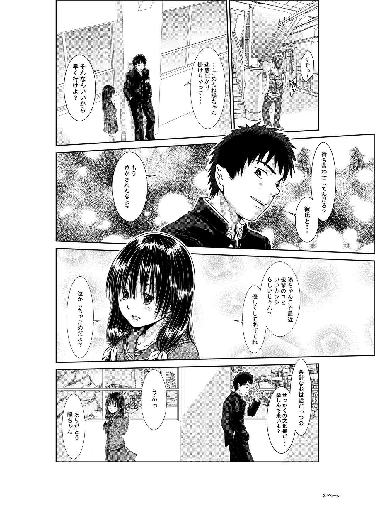 Kimi wa Girlfriend - Page 33