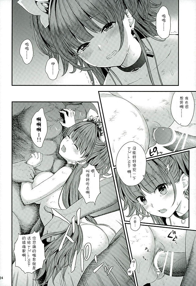 Seidorei Senki 2 - Page 22