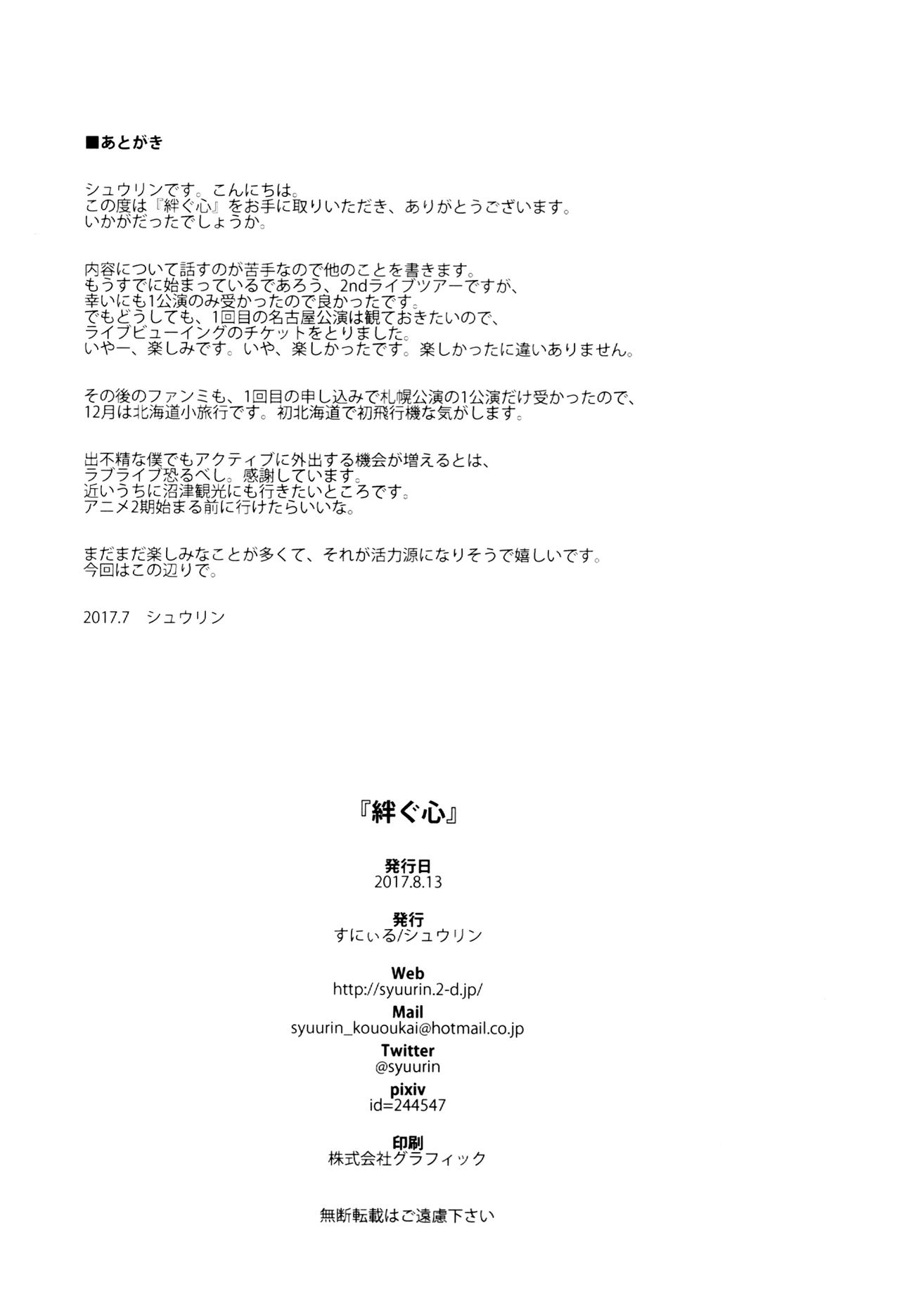 Tsunagu Kokoro - Page 19