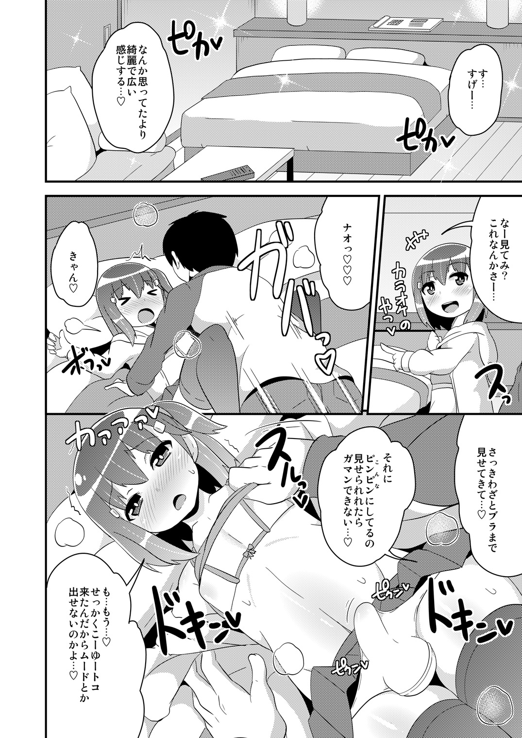 Josou (Mesu) Homo Kanojo - Page 9