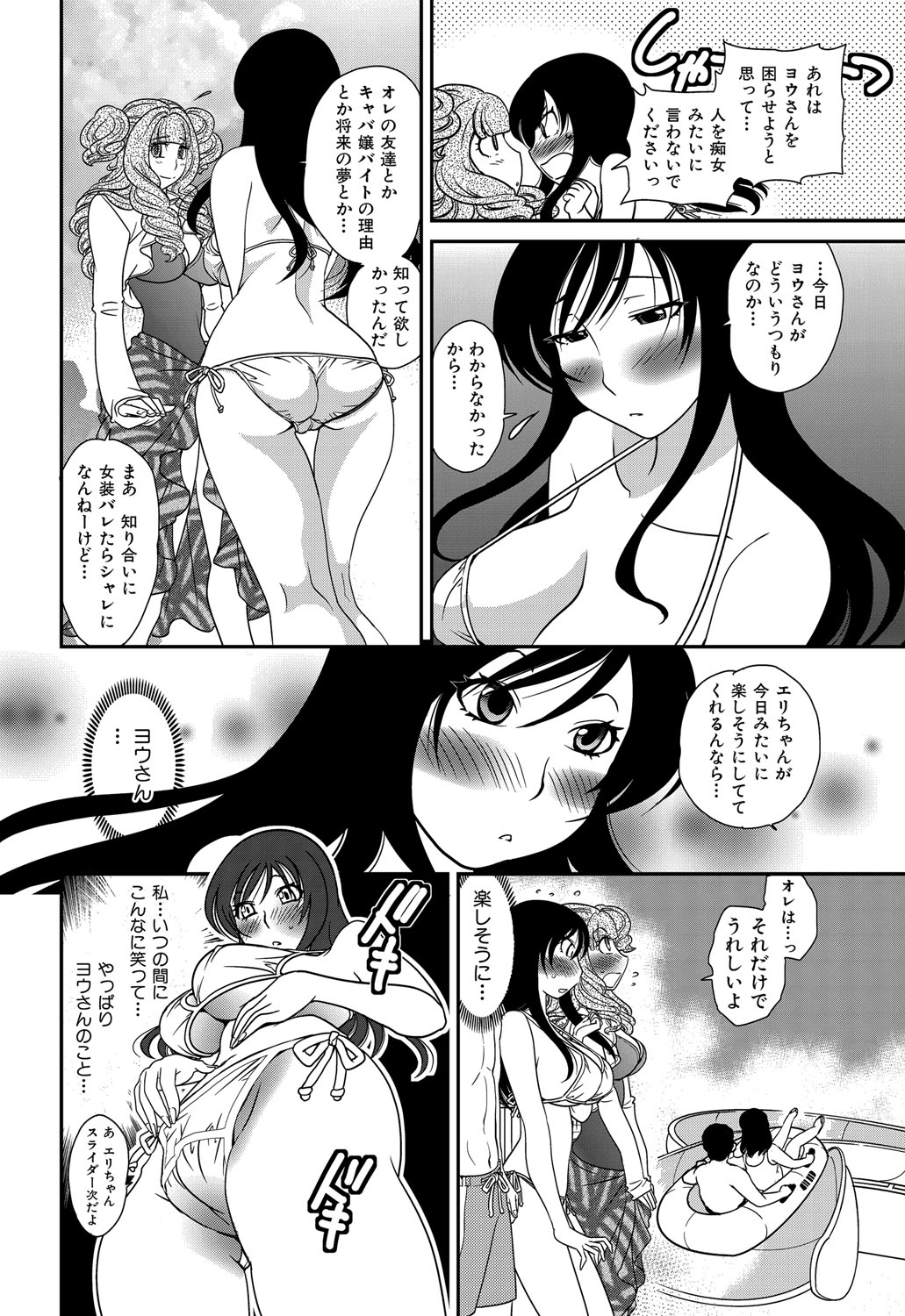 Himitsu no Cabajou-kun - Page 123