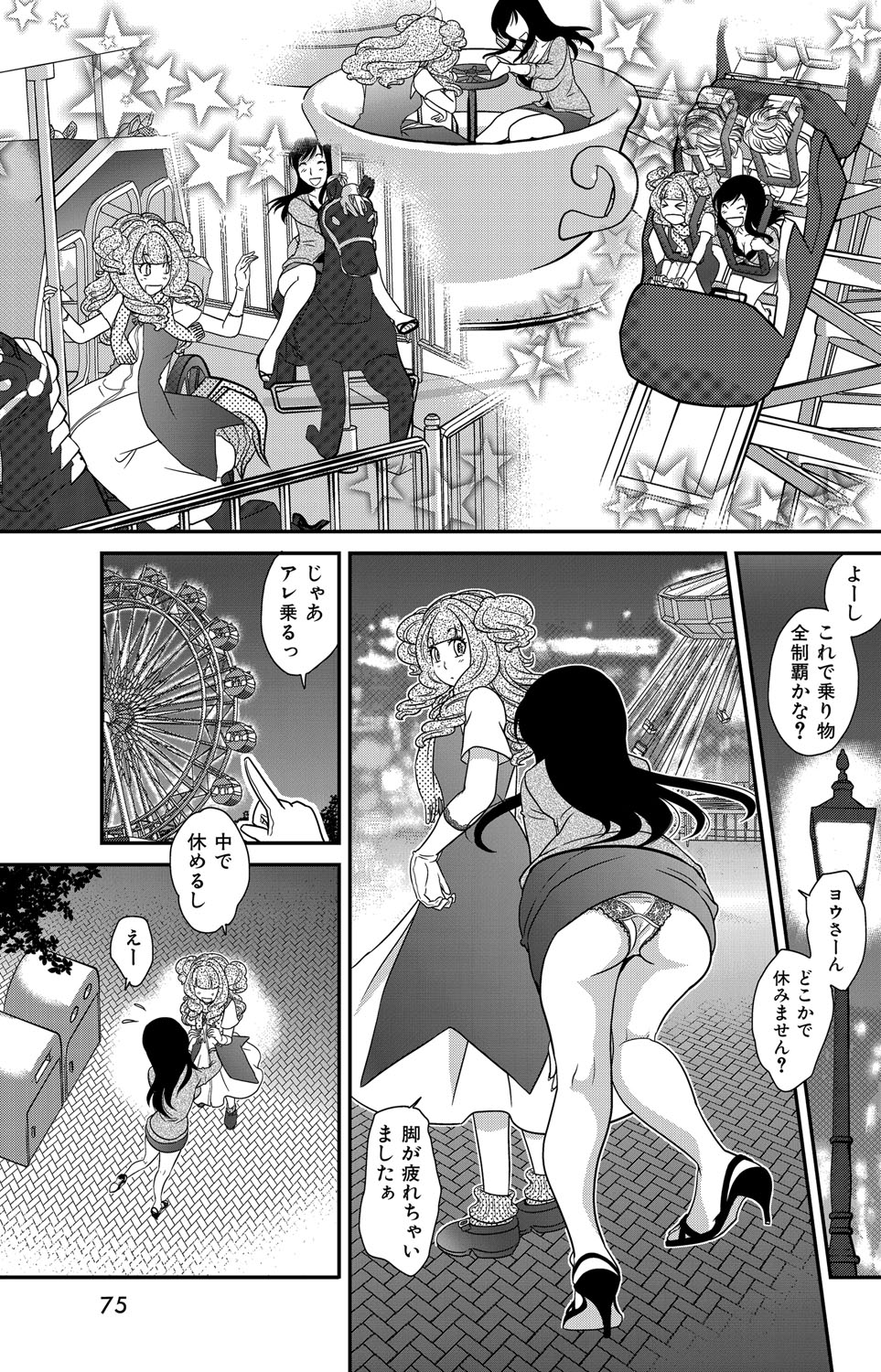 Himitsu no Cabajou-kun - Page 124