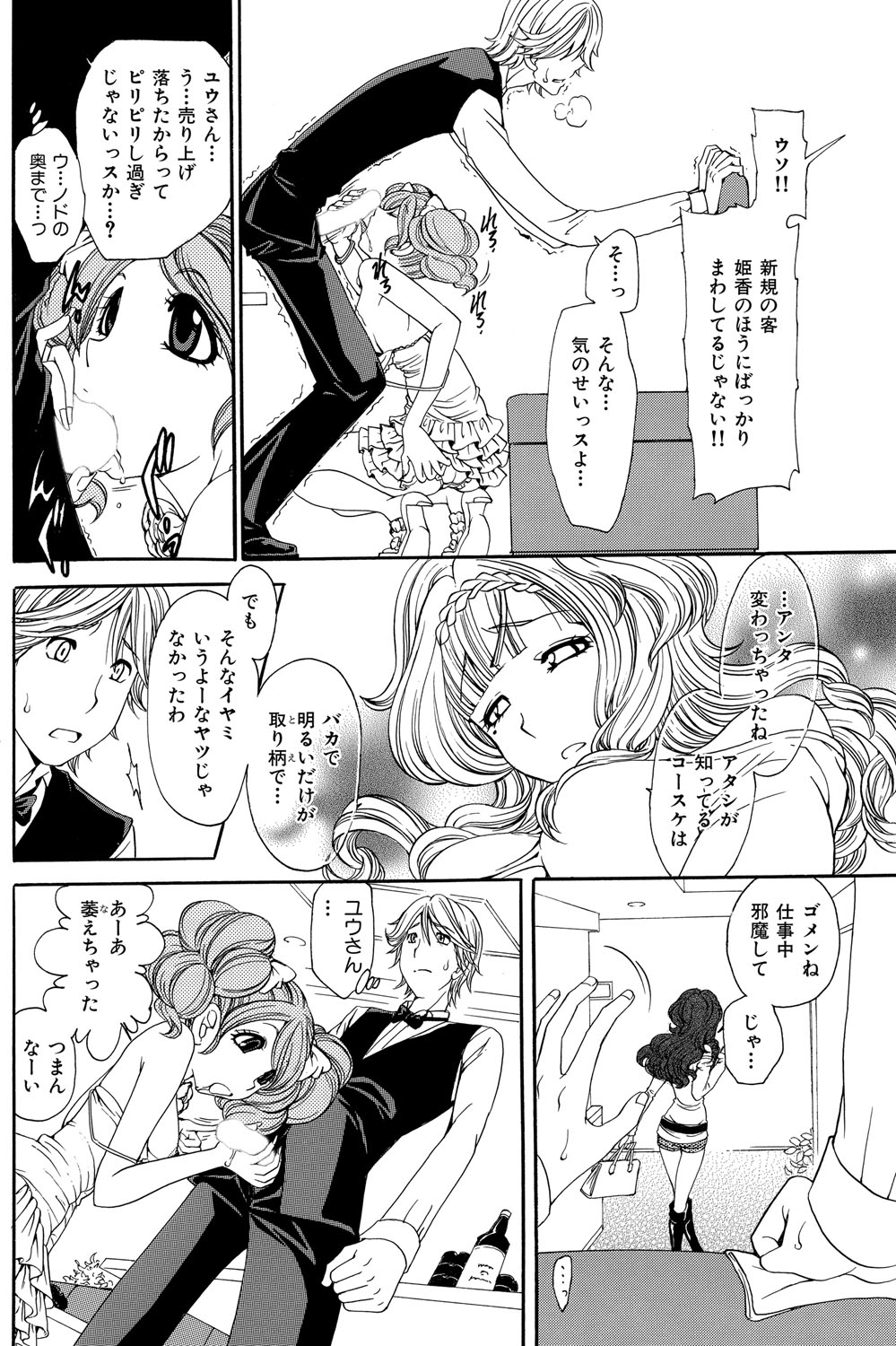 Himitsu no Cabajou-kun - Page 25
