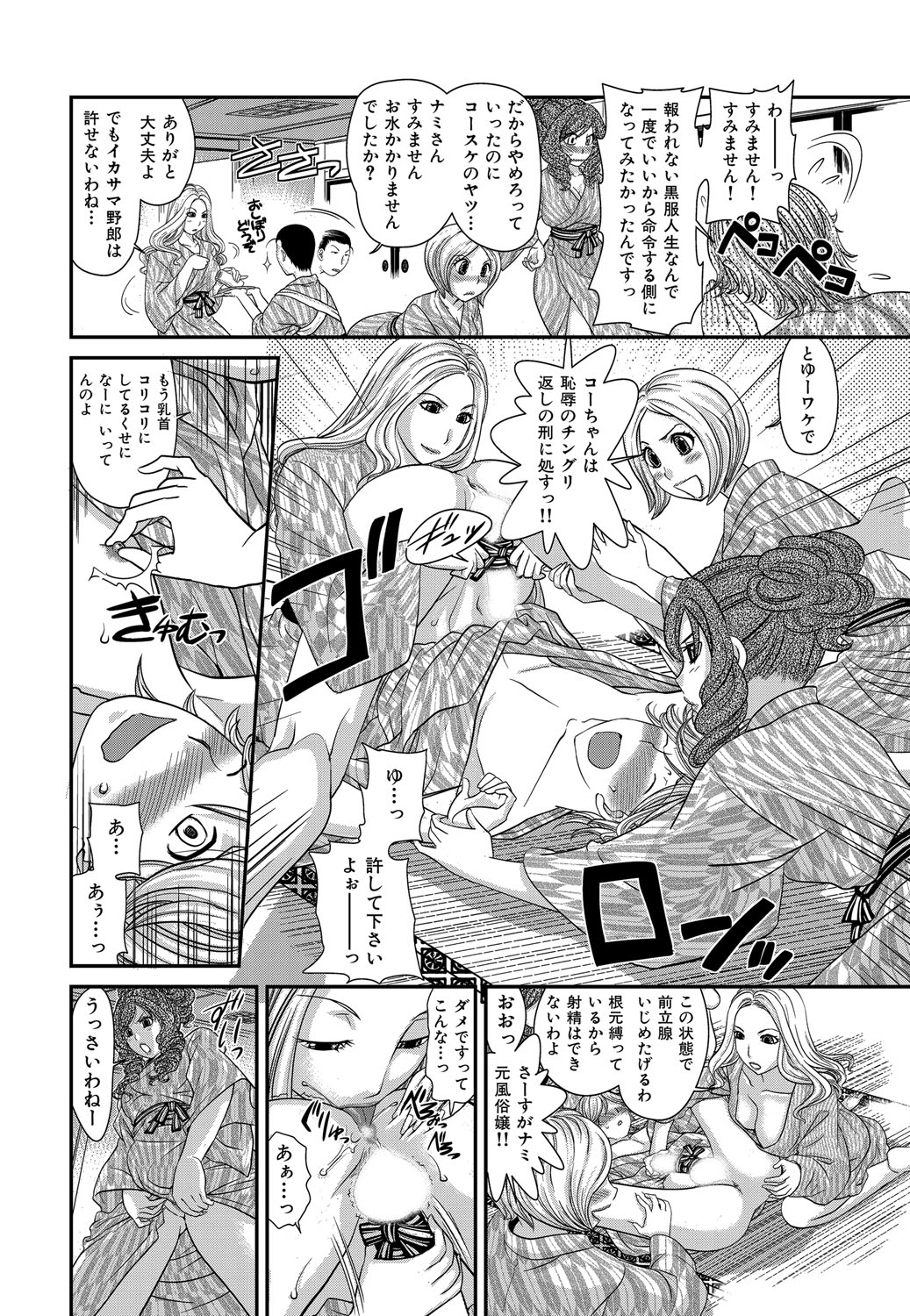 Himitsu no Cabajou-kun - Page 55