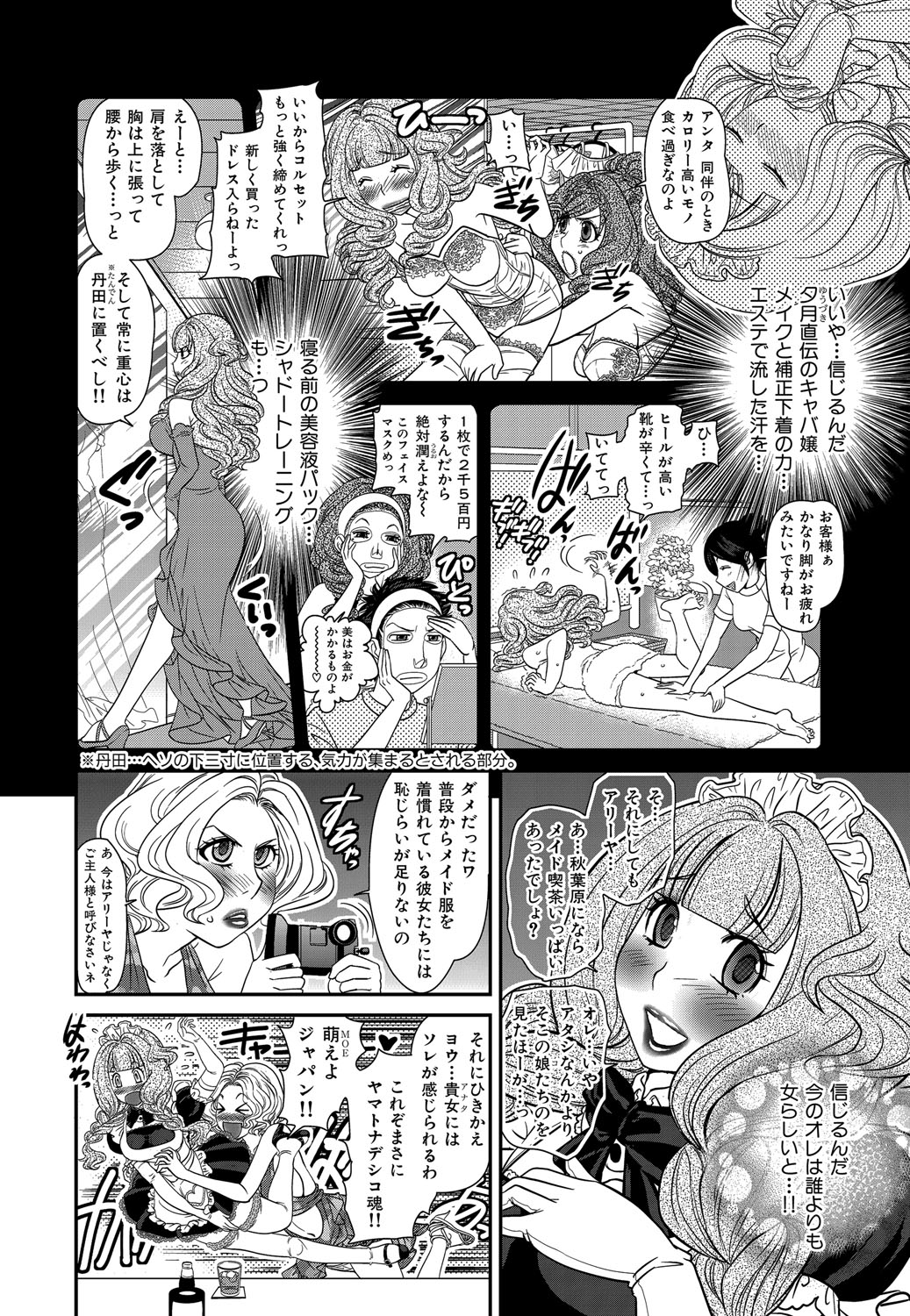 Himitsu no Cabajou-kun - Page 77