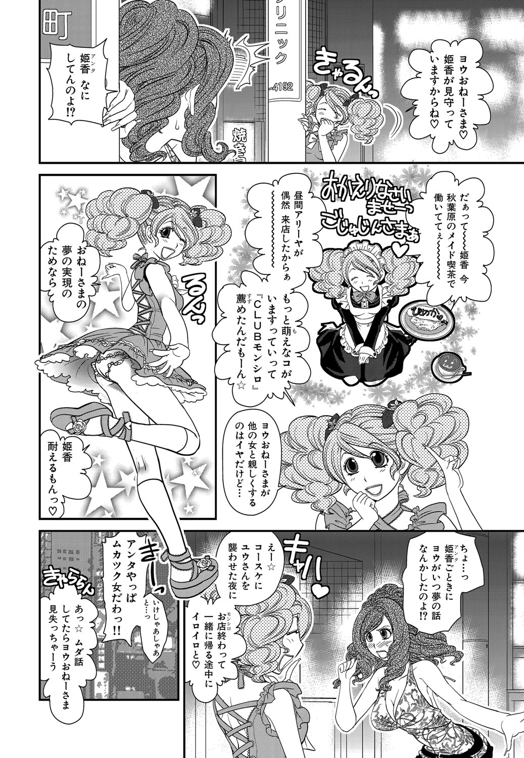 Himitsu no Cabajou-kun - Page 83