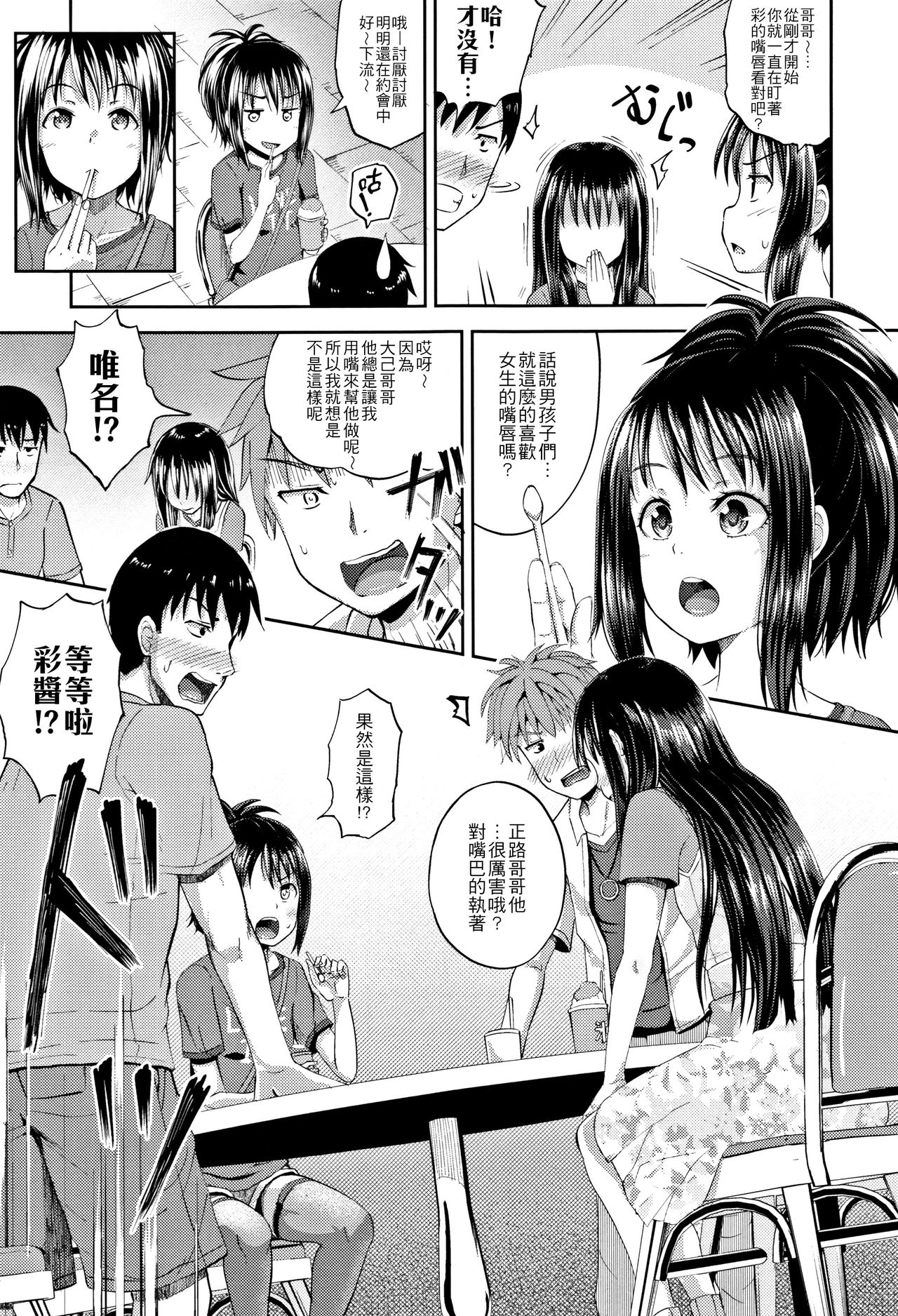 Nodohame - Page 11