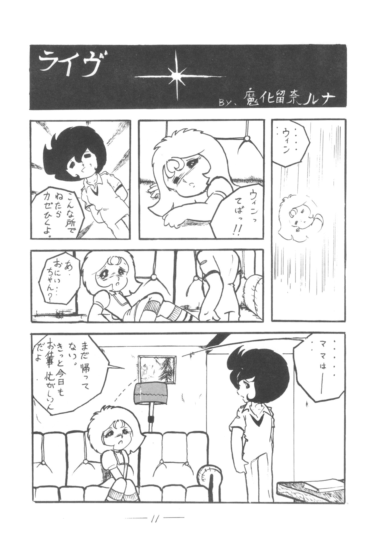 Cybele Vol. 3 - Page 12
