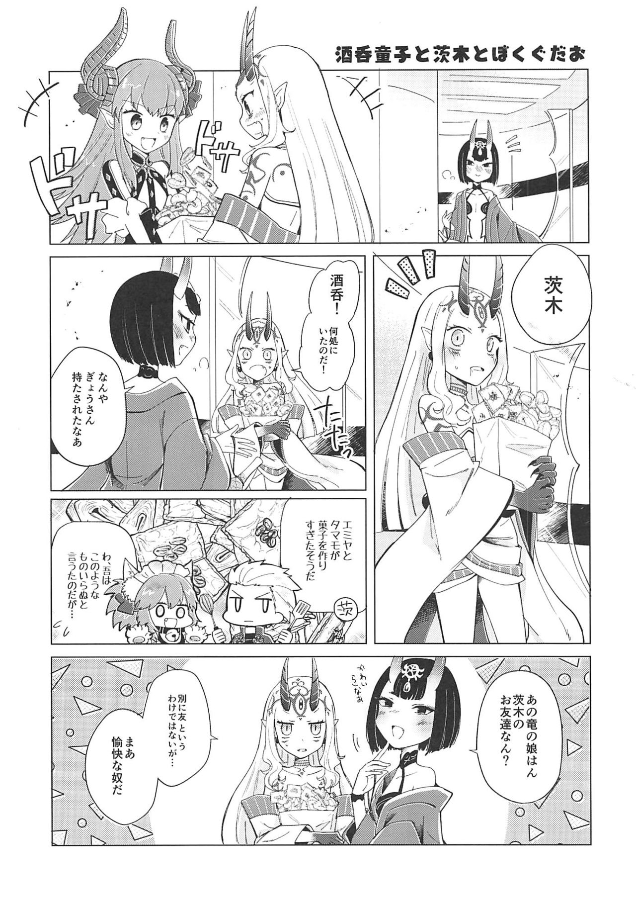 酒呑童子と激強火酒呑単推しぼくぐだお - Page 9
