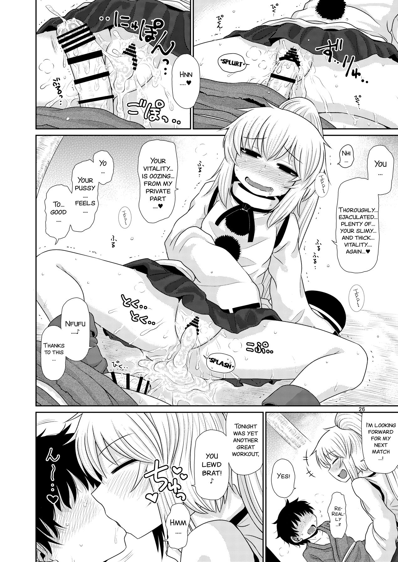 SURUDAKE JUICHI. - Page 26