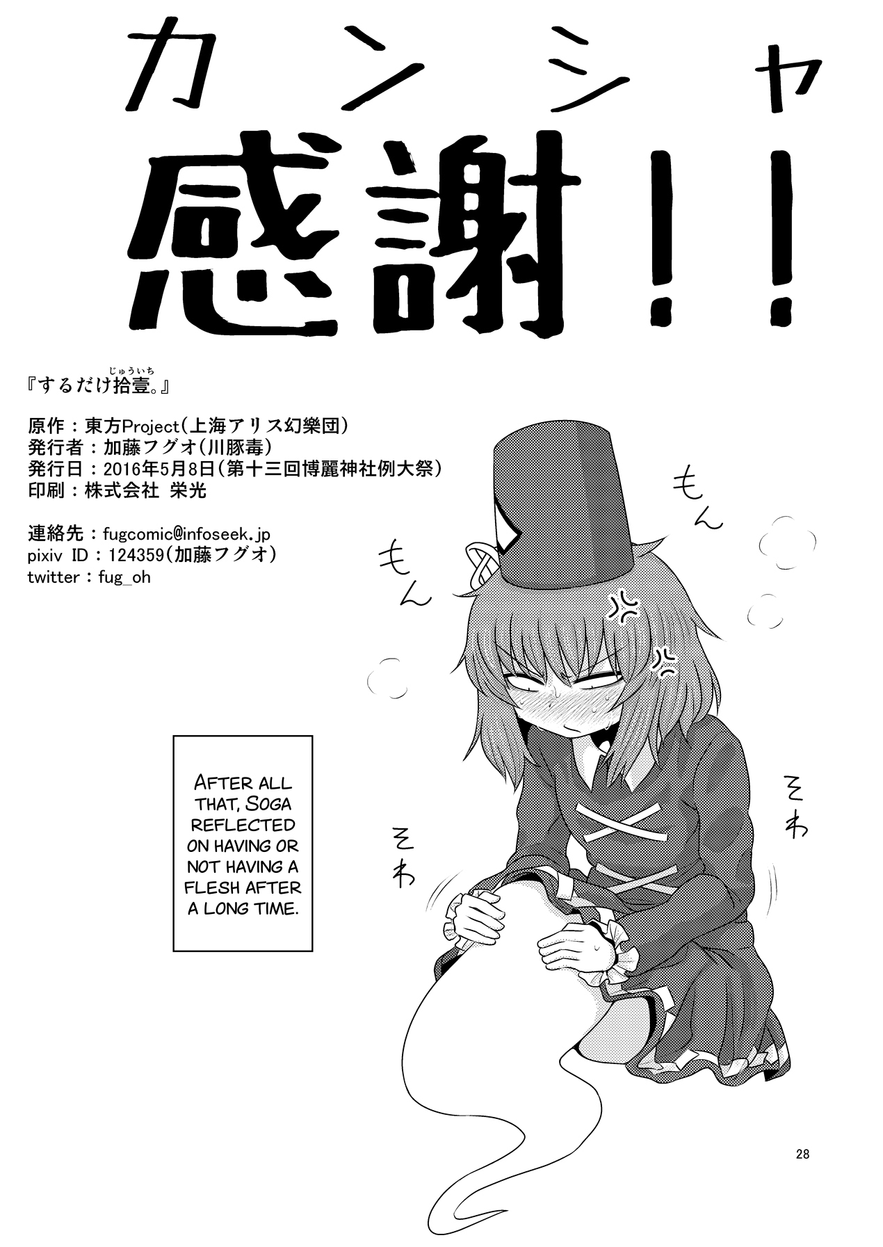 SURUDAKE JUICHI. - Page 28