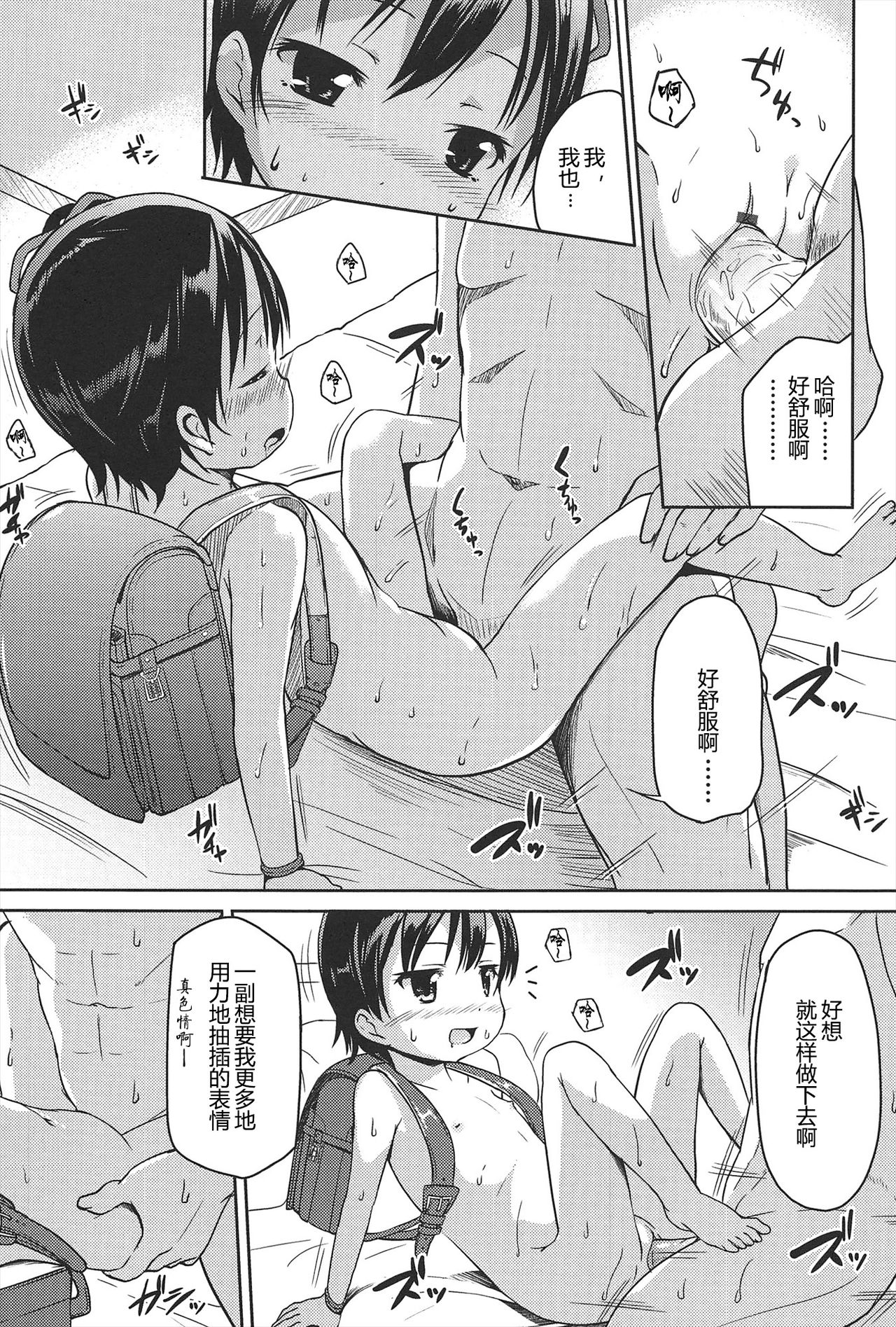 Hajimeteno! | 是第一次哦！ - Page 119