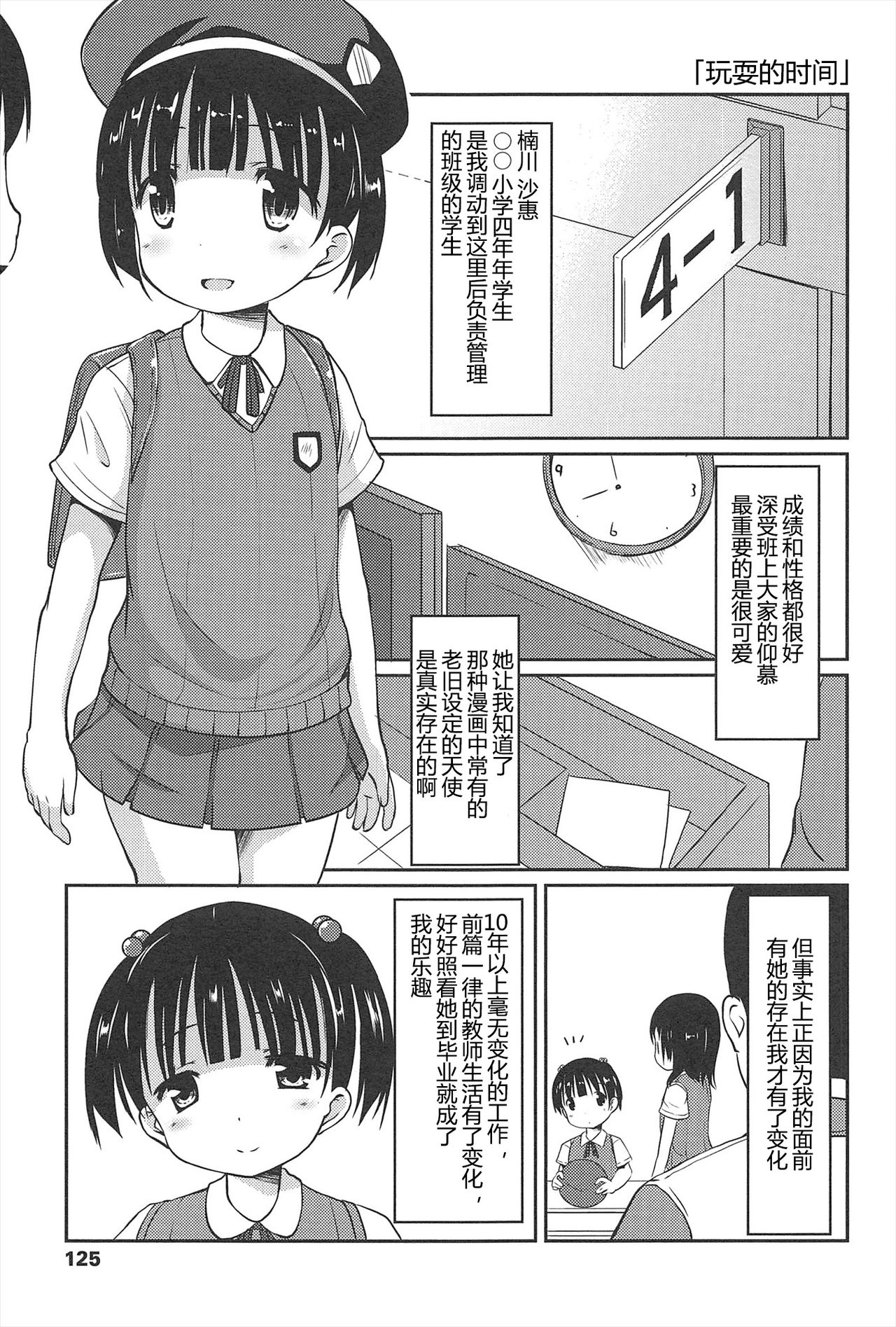 Hajimeteno! | 是第一次哦！ - Page 125