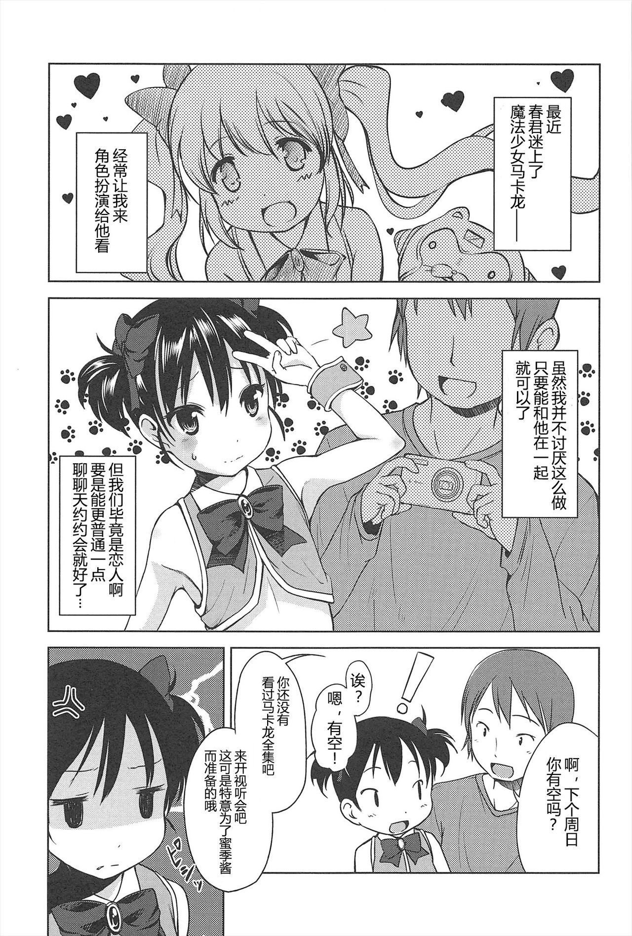 Hajimeteno! | 是第一次哦！ - Page 13