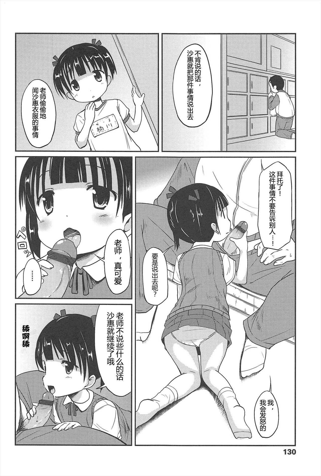 Hajimeteno! | 是第一次哦！ - Page 130
