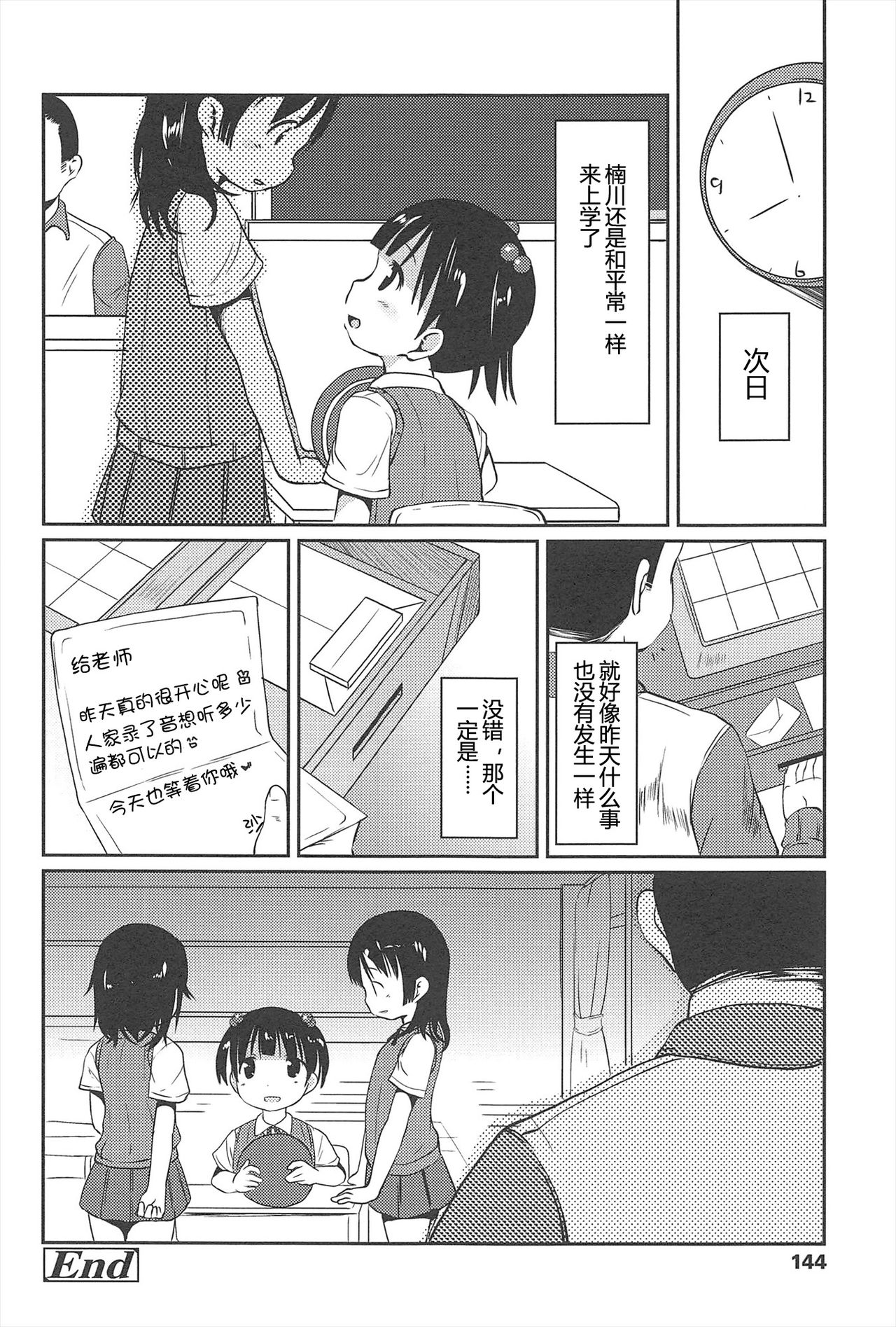 Hajimeteno! | 是第一次哦！ - Page 144