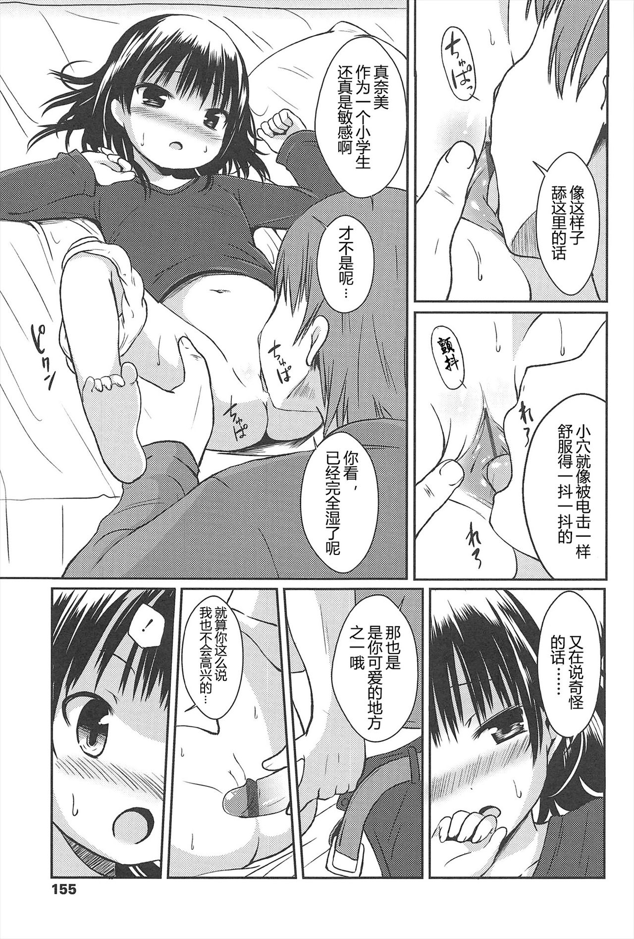 Hajimeteno! | 是第一次哦！ - Page 155