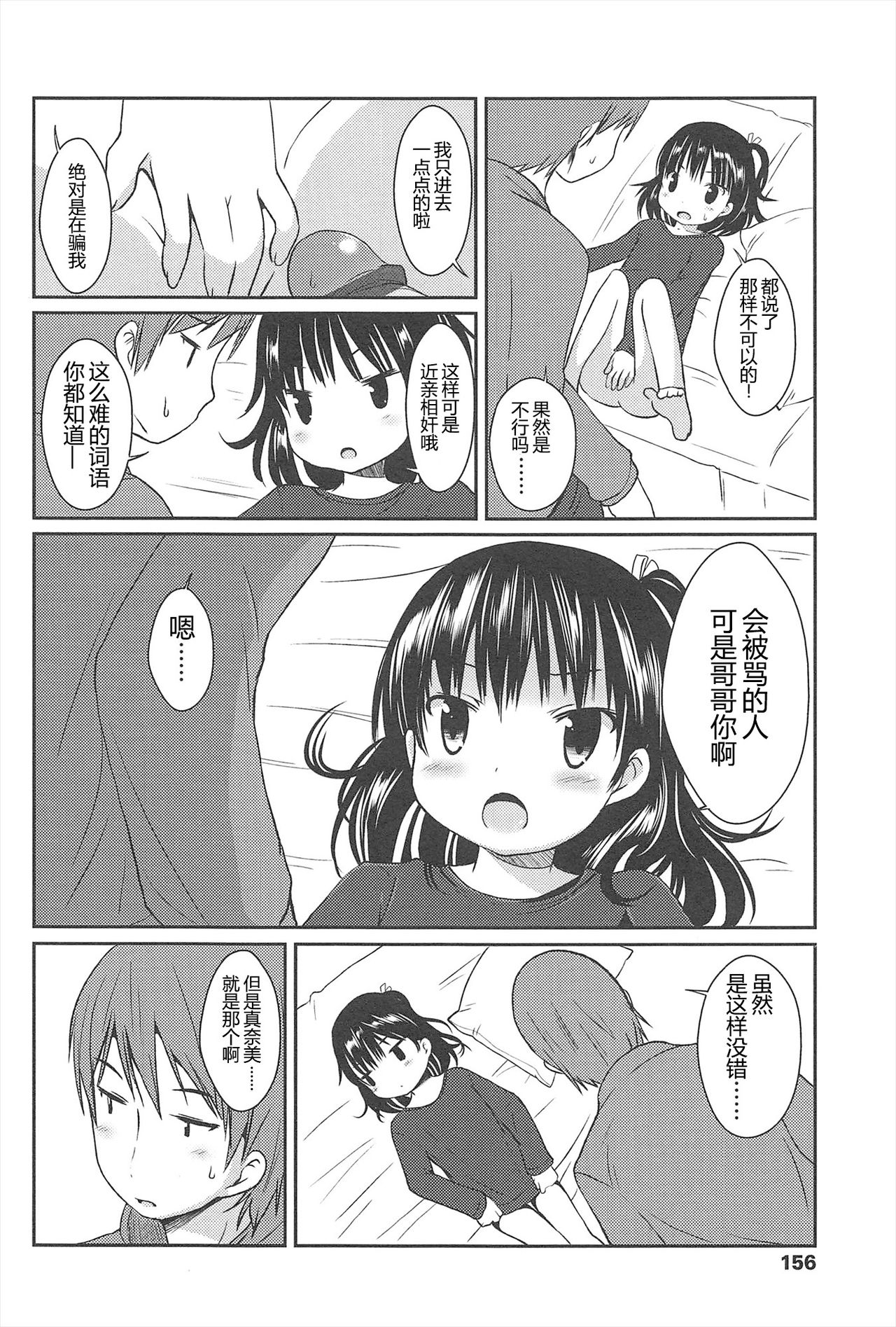 Hajimeteno! | 是第一次哦！ - Page 156