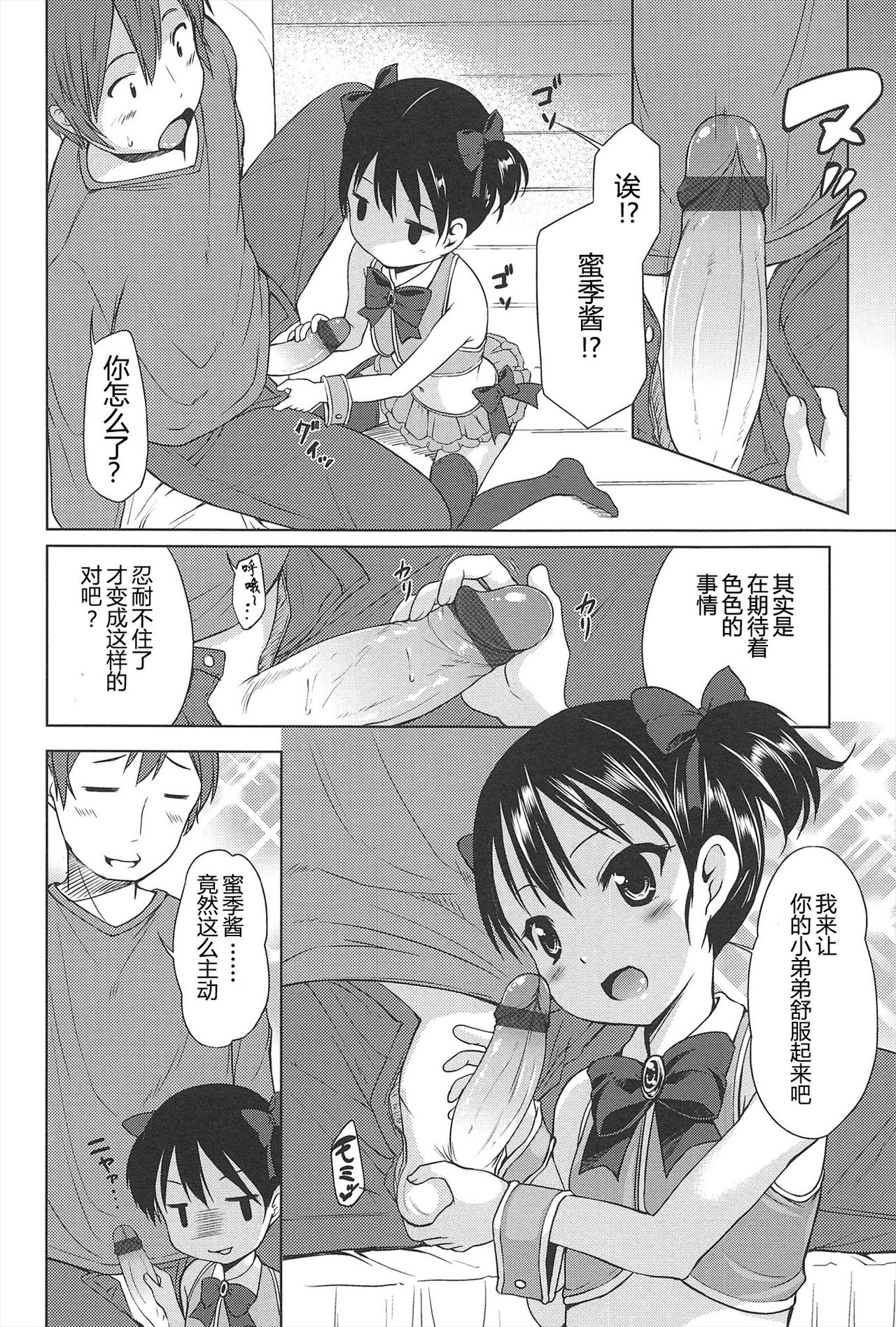Hajimeteno! | 是第一次哦！ - Page 16