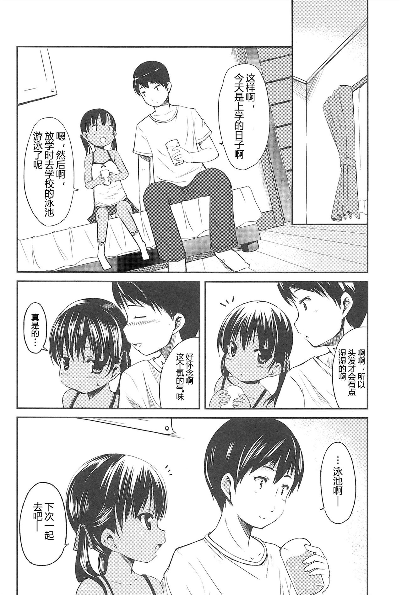 Hajimeteno! | 是第一次哦！ - Page 166