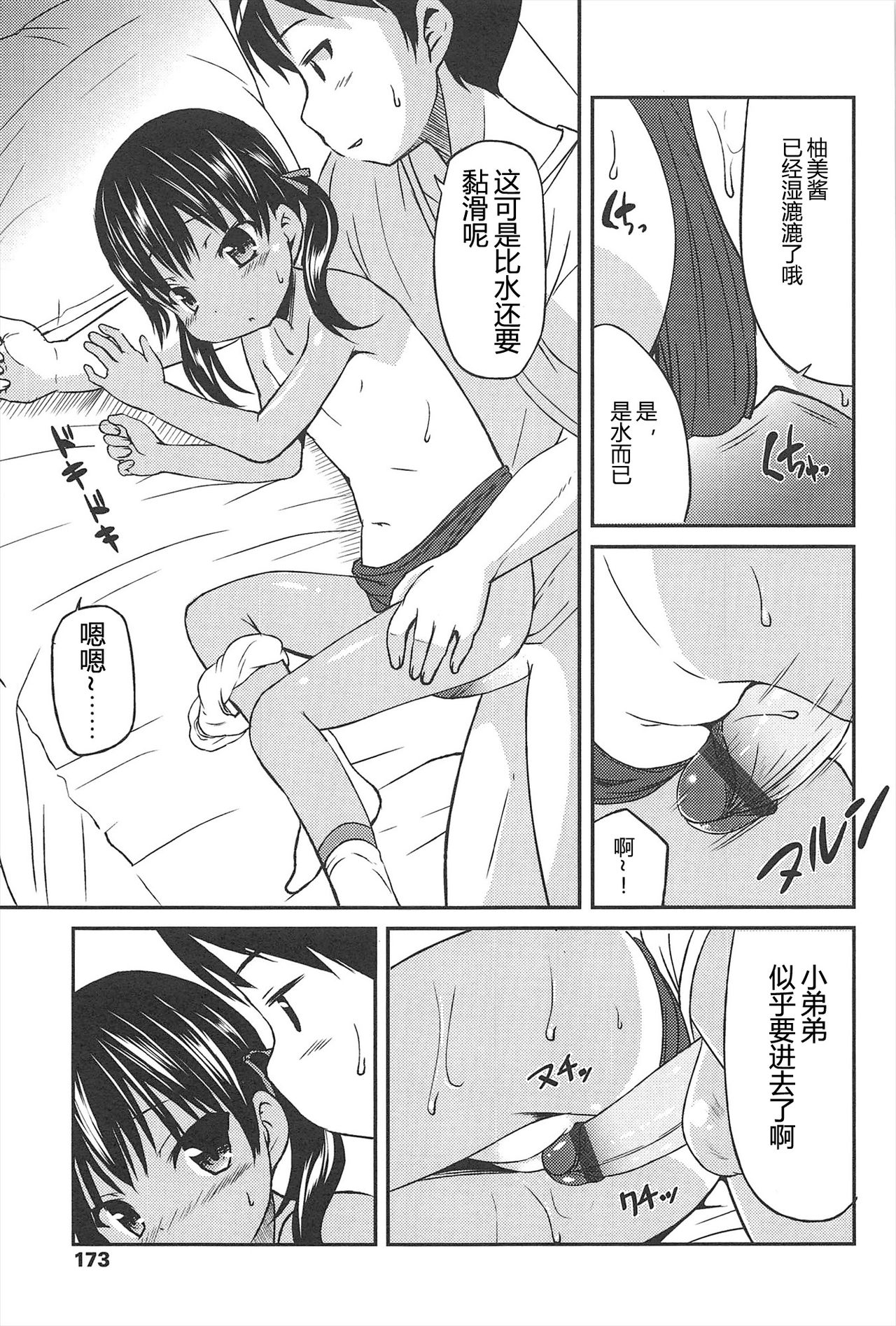 Hajimeteno! | 是第一次哦！ - Page 173
