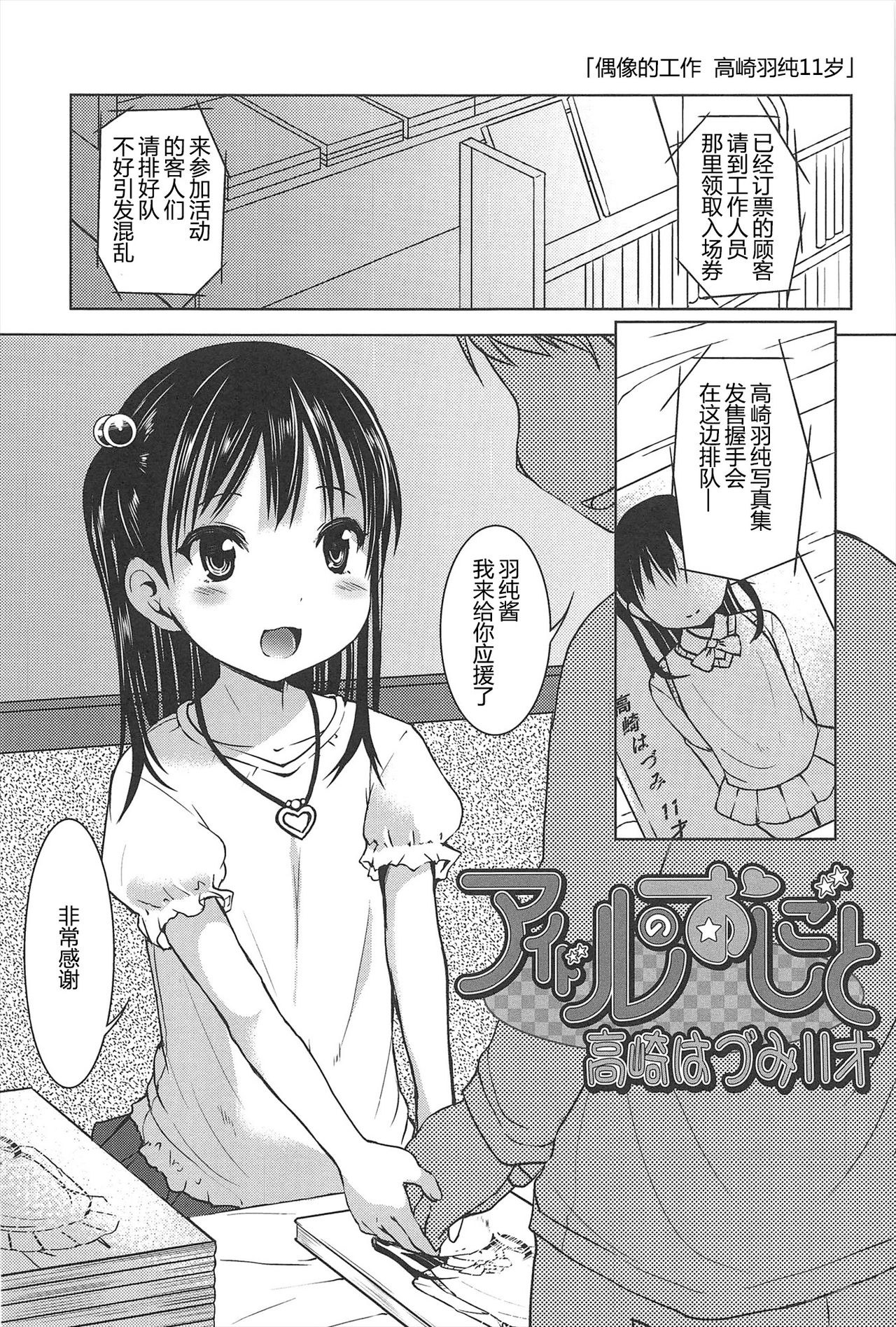 Hajimeteno! | 是第一次哦！ - Page 27