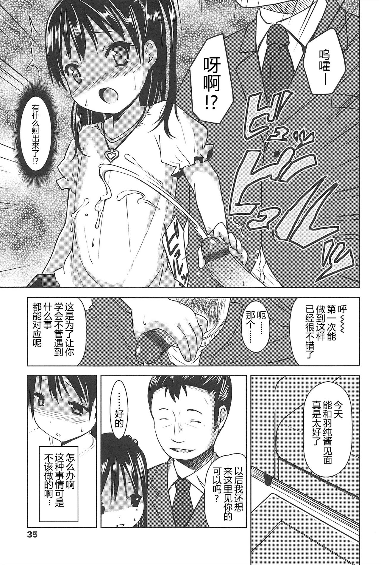 Hajimeteno! | 是第一次哦！ - Page 35