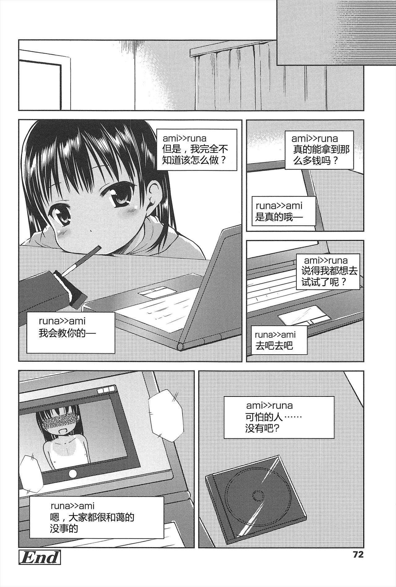 Hajimeteno! | 是第一次哦！ - Page 72