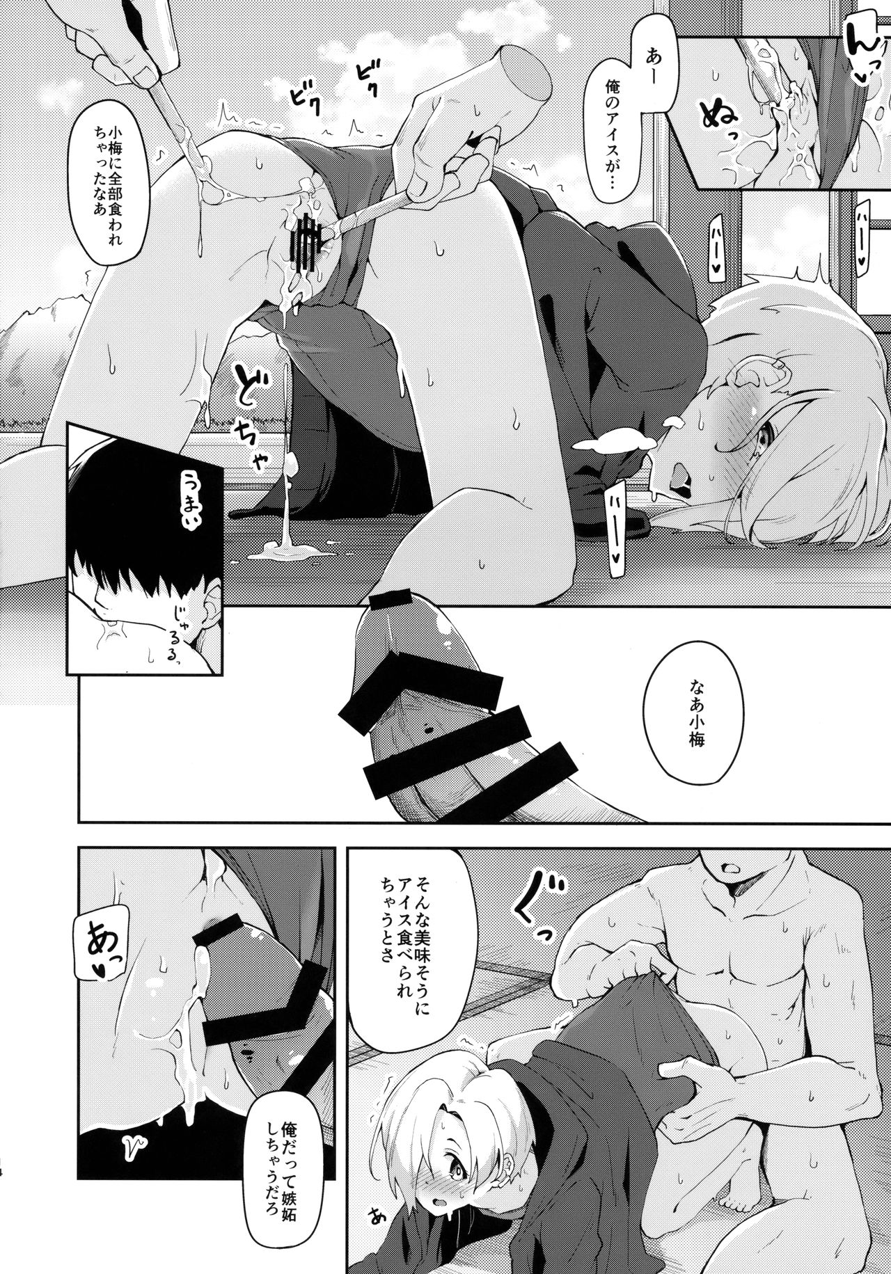 Seika no Kou, - Page 13