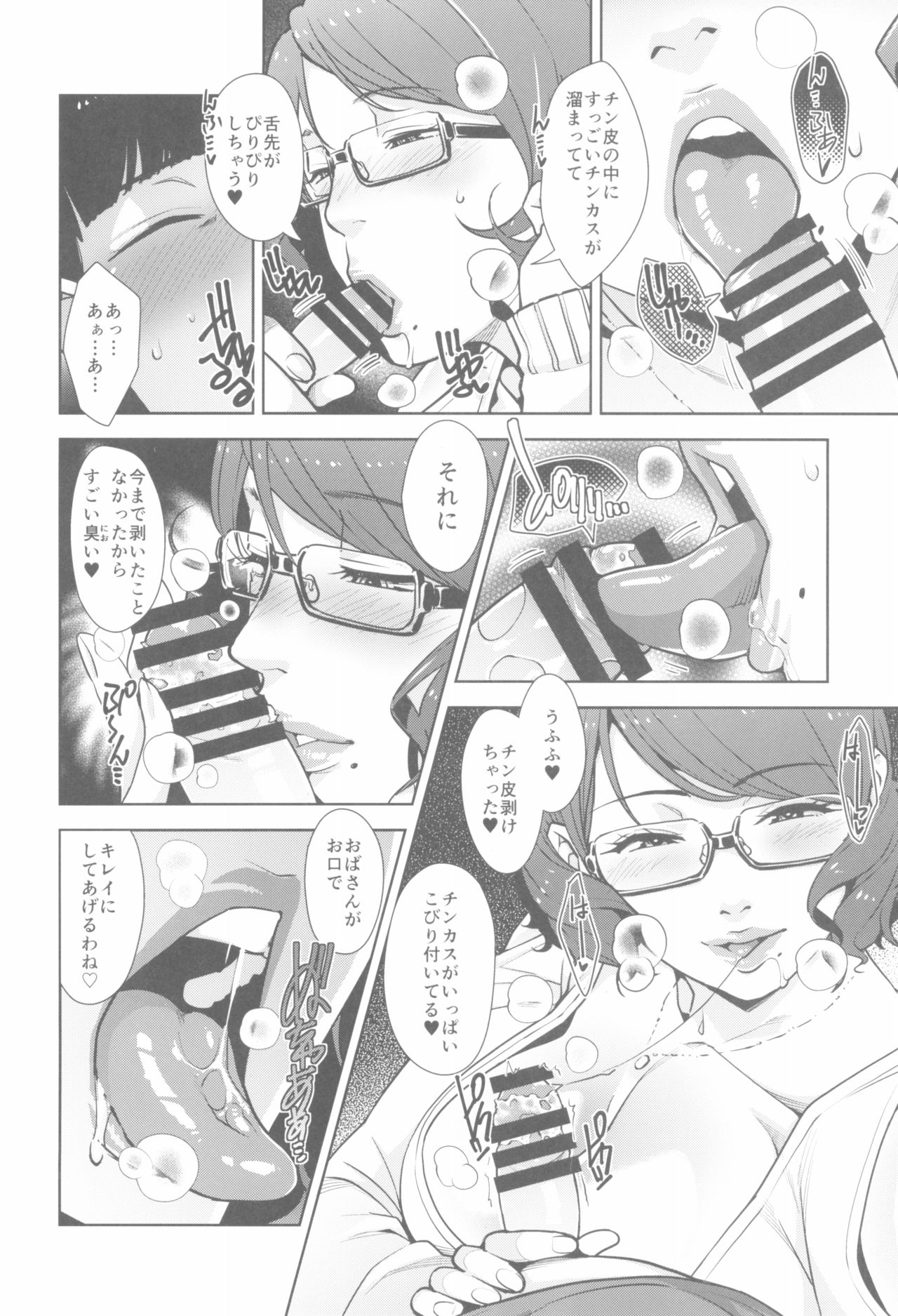 2nDsukebe - Page 10