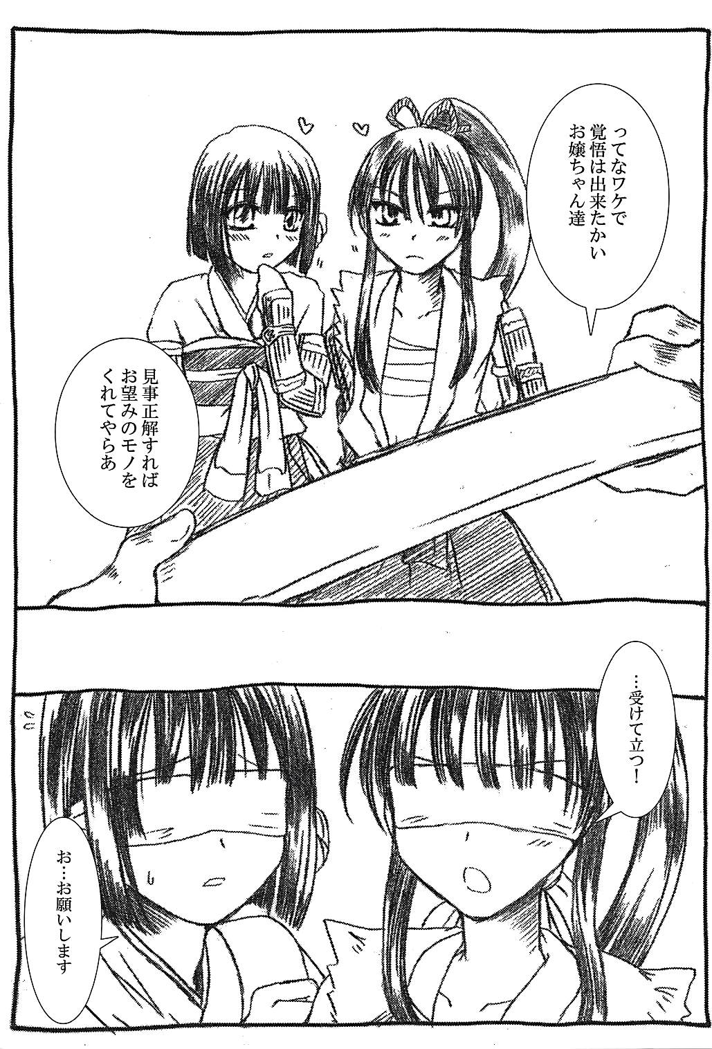 Shikoshiko Bushiko - Page 12
