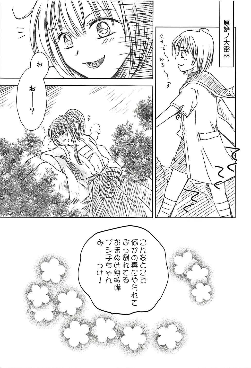 Shikoshiko Bushiko - Page 2
