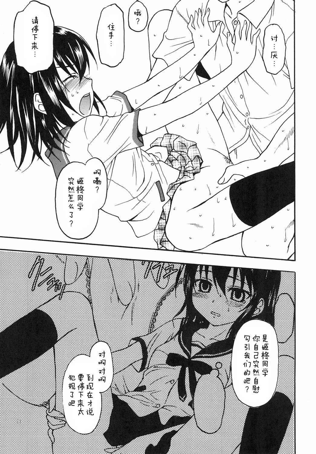 Kennagi Saimin 2 - Page 12