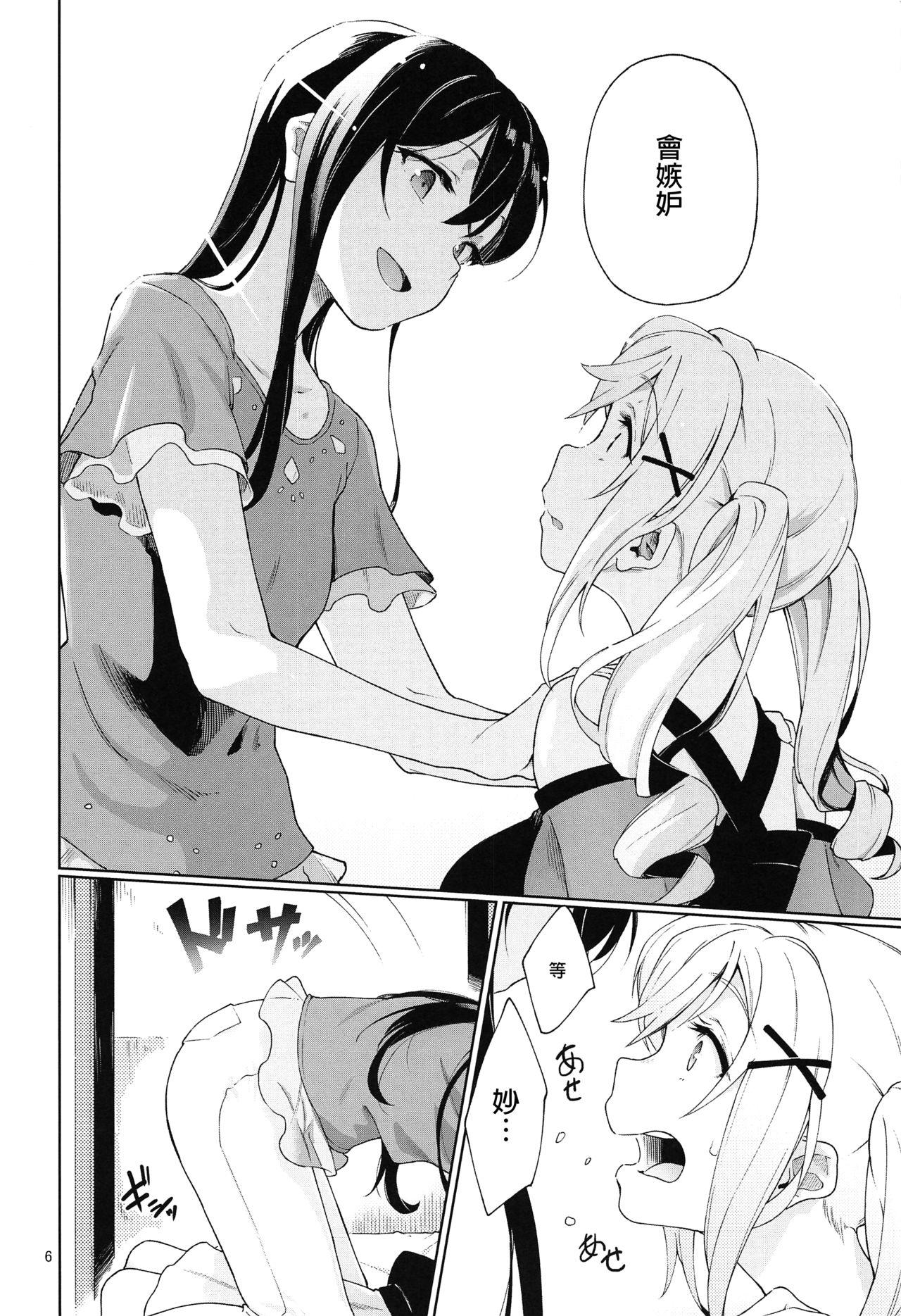 Jealousy All Night - Page 8