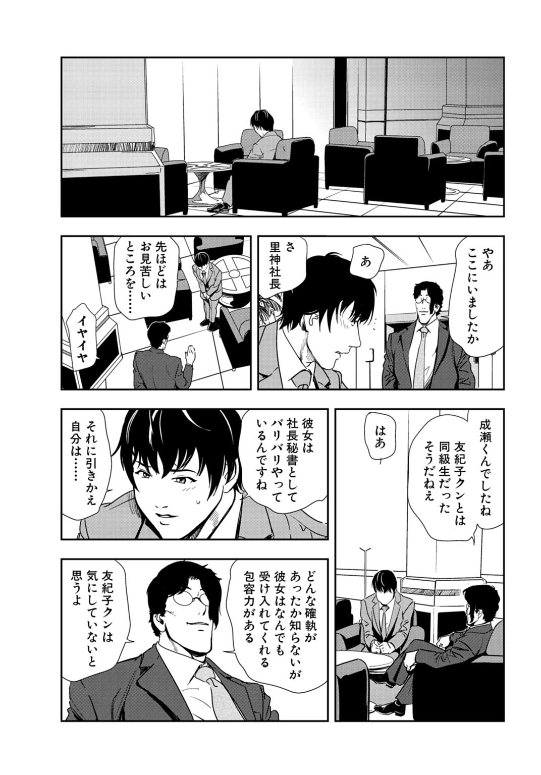 Nikuhisyo Yukiko 25 - Page 32